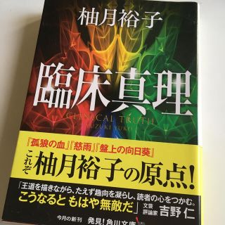 臨床真理・蟻の菜園・明日の君へ(その他)