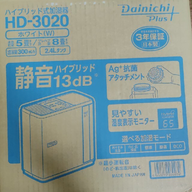 ダイニチ 加湿器 ホワイト HD-3020-Wスマホ/家電/カメラ