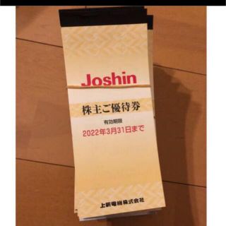 Joshin 株主優待　10冊(ショッピング)