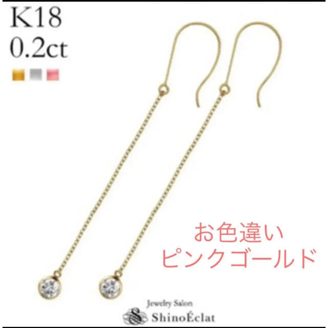 【極美品】シノエクラ　2石 ダイヤモンド ロングピアス　計0.2カラット