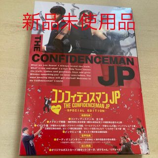 コンフィデンスマンJP　ロマンス編　豪華版 Blu-ray(日本映画)