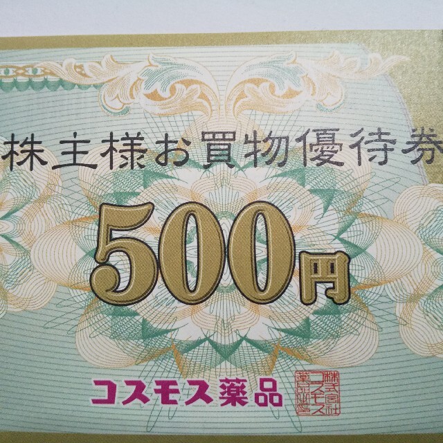 コスモス薬品 株主優待 500円10枚の通販 by nove's shop｜ラクマ