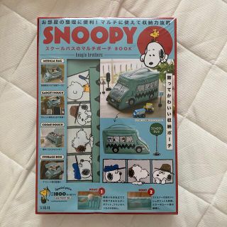 タカラジマシャ(宝島社)のＳＮＯＯＰＹスクールバスのマルチポーチＢＯＯＫ　ｂｅａｇｌｅ　ｂｒｏｔｈｅｒｓ(ファッション/美容)