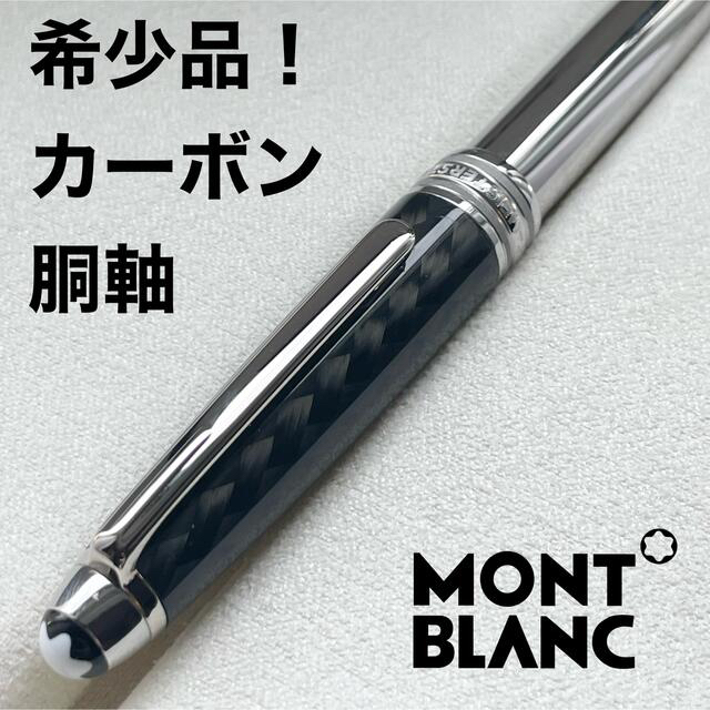 再再販! Montblanc - MONTBLANC モンブラン 万年筆好きの方