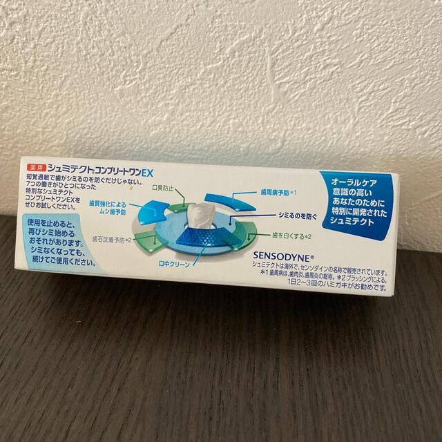 シュミテクト　コンプリートワンEX 試供品 コスメ/美容のオーラルケア(歯磨き粉)の商品写真