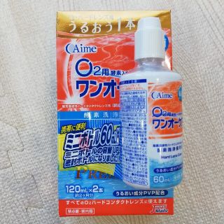 新品未使用  ハードコンタクトレンズ  洗浄保存液  ミニボトル付き(日用品/生活雑貨)