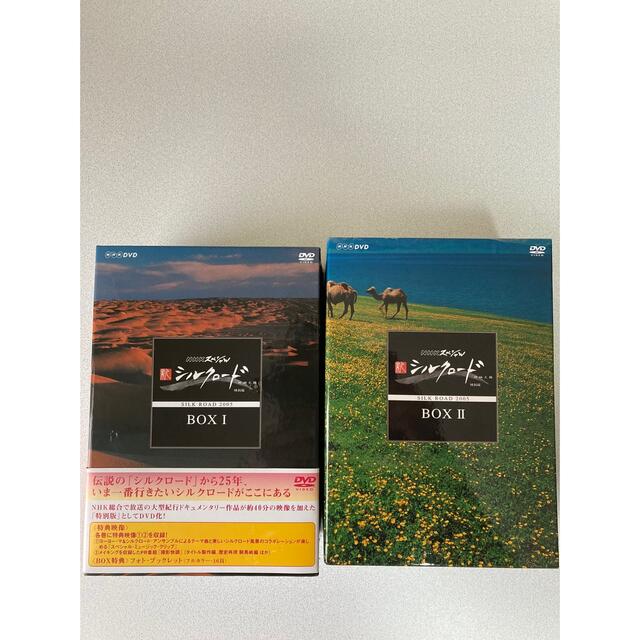 NHKスペシャル　新シルクロード特別版　DVD-BOX 1、2 セット