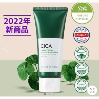 ネイチャーリパブリック(NATURE REPUBLIC)のCICAグリーンダーママッドパック10m(パック/フェイスマスク)