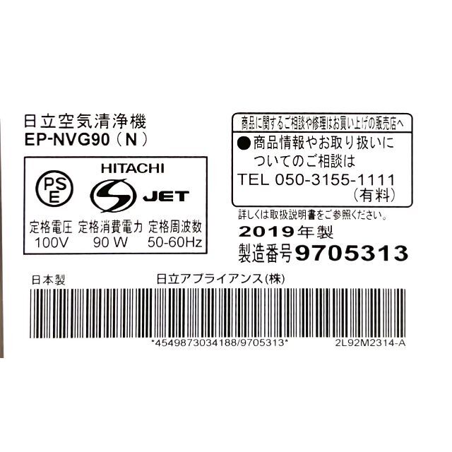 日立(ヒタチ)の☆ 日立 空気清浄機 加湿機能付 CLEAIR クリエア EP-NVG90-N スマホ/家電/カメラの生活家電(空気清浄器)の商品写真