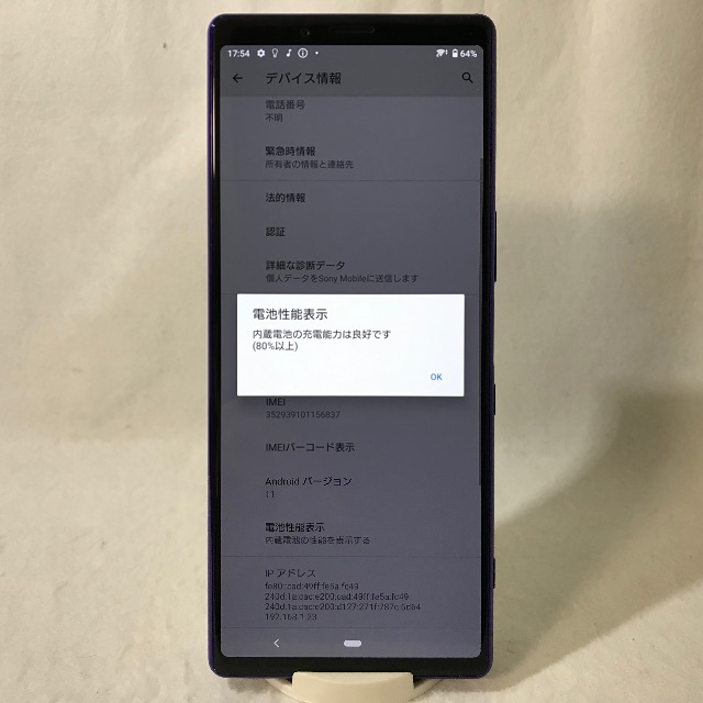 【極上美品13679】SO-03L　判定○　SONY Xperia1 紫