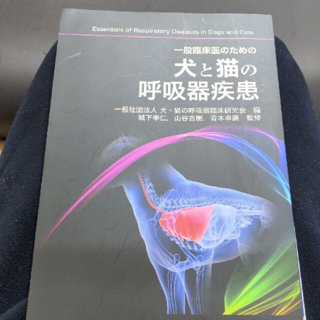 なしページのヨレ【裁断済】犬と猫の呼吸器疾患
