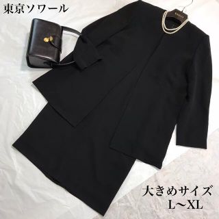 ソワール(SOIR)の東京ソワール ブラックフォーマル 半袖ワンピース ロングジャケット 大きめサイズ(礼服/喪服)