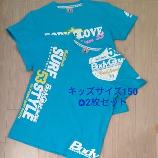 ボディーグローヴ(Body Glove)の2枚セット　BODY GLOVE ボディグローブ　Tシャツ　キッズ　150(Tシャツ/カットソー)