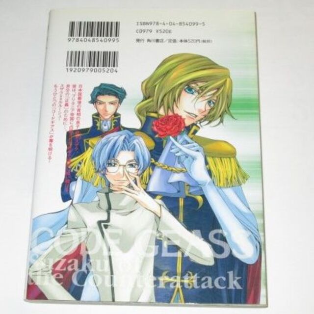 角川書店(カドカワショテン)のコミック　コードギアス 反攻のスザク１　ヨミノアツロ エンタメ/ホビーの漫画(少年漫画)の商品写真