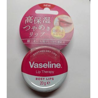 ユニリーバ(Unilever)のヴァセリン リップ モイストシャイン ローズピンク(20g)(リップケア/リップクリーム)