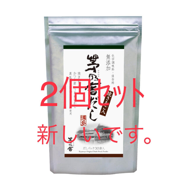 茅乃舎だし(8g×30袋入)×2個