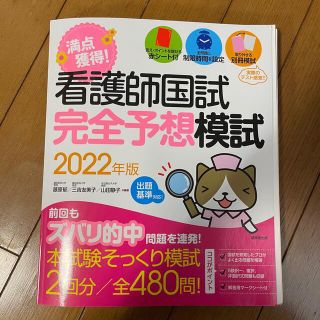 看護師国試 完全予想模試は2022(資格/検定)