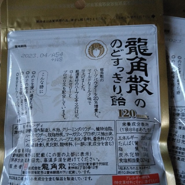 龍角散ののどすっきり飴　2袋 食品/飲料/酒の食品(菓子/デザート)の商品写真