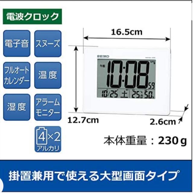 SEIKO(セイコー)の未使用　SEIKO 電波目覚まし時計♪ インテリア/住まい/日用品のインテリア小物(置時計)の商品写真