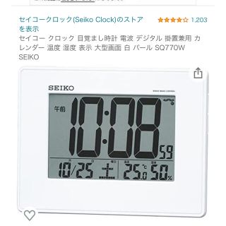 セイコー(SEIKO)の未使用　SEIKO 電波目覚まし時計♪(置時計)