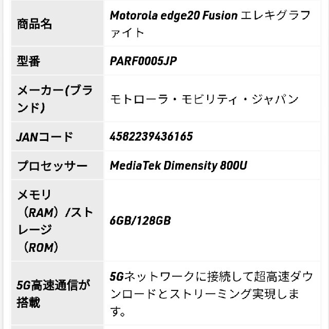 モトローラ edge20 fusion 新品未開封