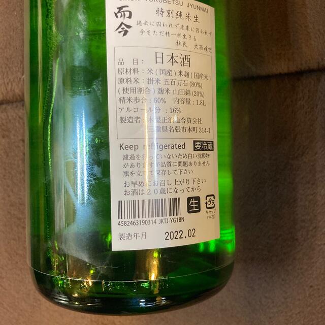 而今 特別純米 無濾過生 日本酒 1800ml