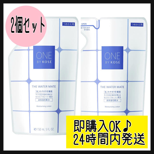 KOSE(コーセー)のザ ウォーター メイト  つめかえ用(150ml)  2個セット コスメ/美容のスキンケア/基礎化粧品(化粧水/ローション)の商品写真