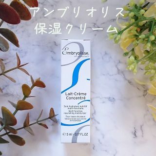 アンブリオリス(Embryolisse)のアンブリオス 保湿クリーム　申請(ボディクリーム)