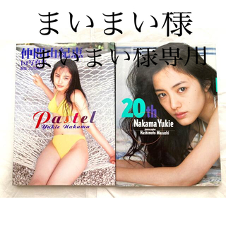 仲間由紀恵　写真集 1st写真集　パステル　20th(アート/エンタメ)