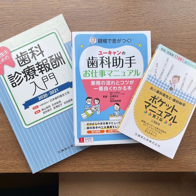 歯科診療報酬入門、ポケットマニュアルなど