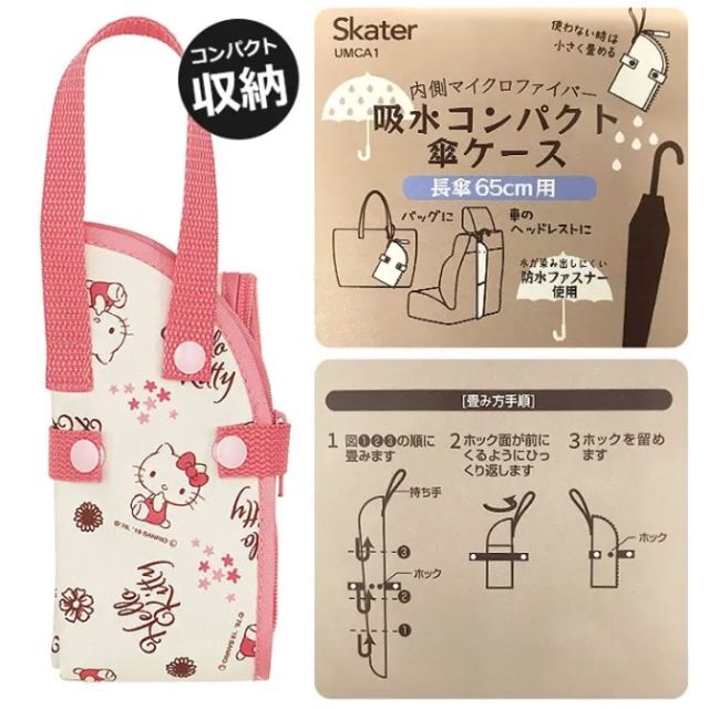 サンリオ(サンリオ)の【かえるくん様専用】2個セット長傘65cm用 キティ吸水コンパクト傘ケース レディースのファッション小物(その他)の商品写真