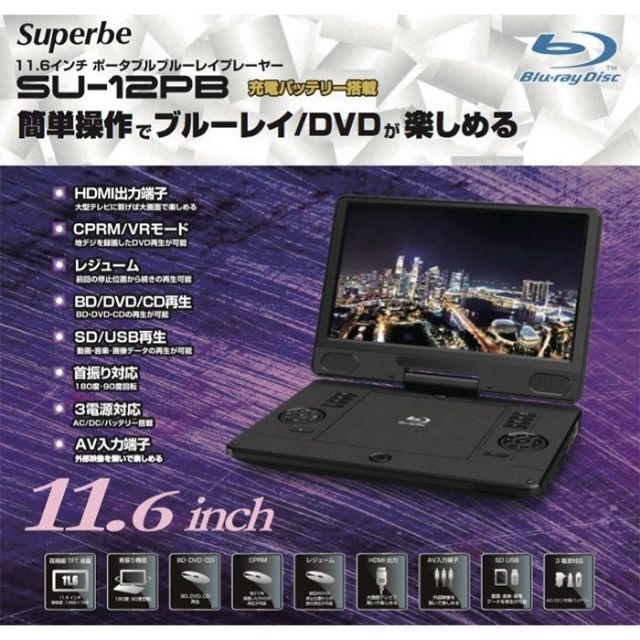 未使用・新品 11.6インチポータブルブルーレイプレーヤー