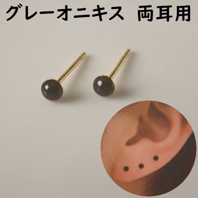 【小粒ダークグレーオニキス3mm】小さめメンズピアス両耳アレルギー対応ステンレス メンズのアクセサリー(ピアス(両耳用))の商品写真