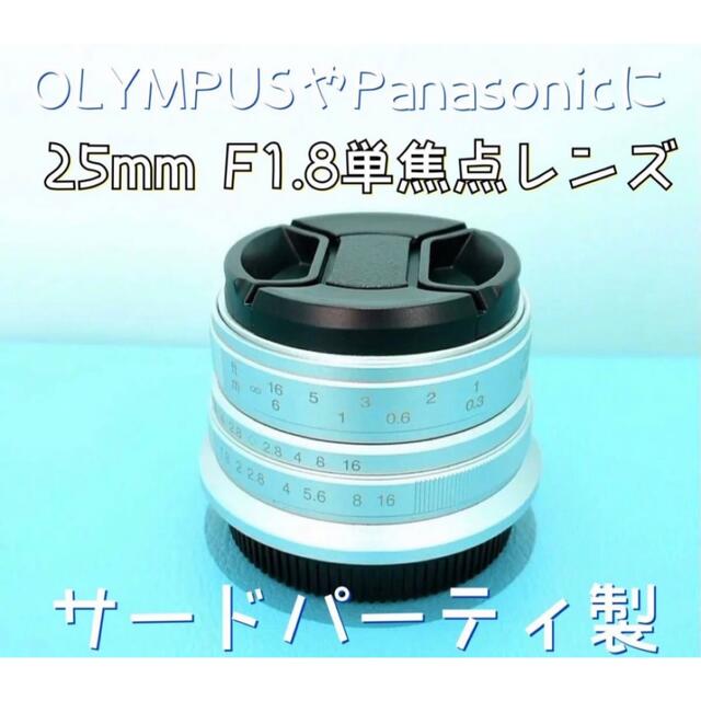 25mm F1.8 単焦点レンズ OLYMPUS pen Panasonic 用-