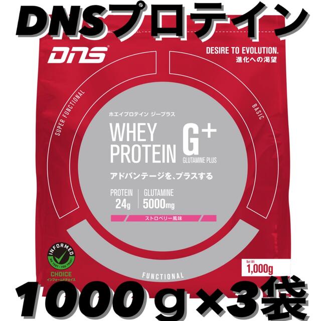 DNS(ディーエヌエス)のニコル様専用 食品/飲料/酒の健康食品(プロテイン)の商品写真