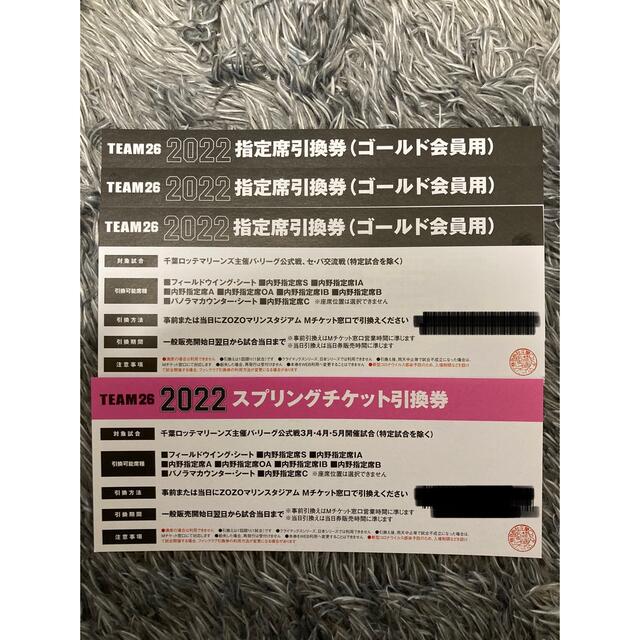 スポーツ/アウトドア千葉ロッテ2022 指定席引換券3枚 スプリング