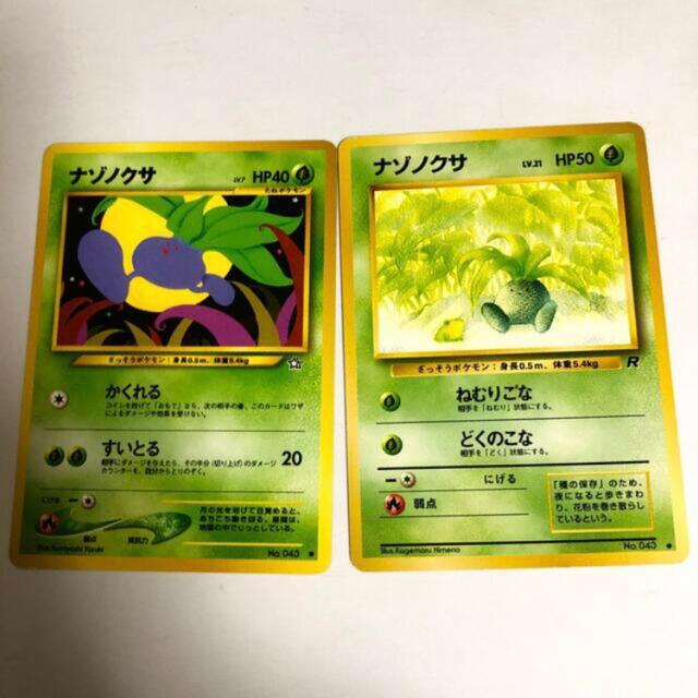 ポケモン ポケモンカード 旧裏 ナゾノクサ2種の通販 By どなちゃんの部屋 ポケモンならラクマ ポケモン ポケモンカード 旧裏 ナゾノクサ2種の通販 By どなちゃんの部屋 ポケモンならラクマ