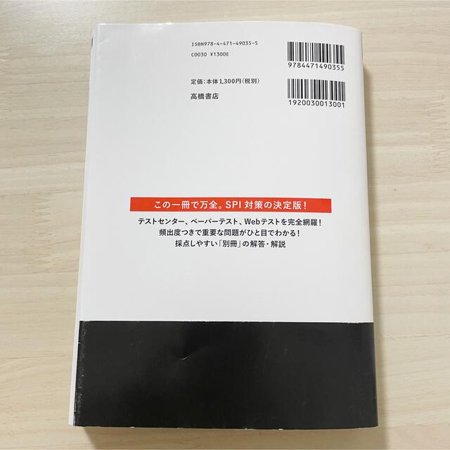 【美品】最新！ＳＰＩ３〈完全版〉 ’２２ エンタメ/ホビーの本(語学/参考書)の商品写真