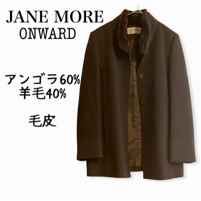 ★オンワード樫山★JANE MORE★ ジェーンモア アンゴラ・羊毛コート