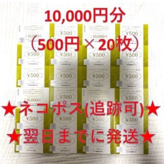 ジェイアール(JR)のJR九州グループ株主優待券 500円 20枚 10,000円(ショッピング)