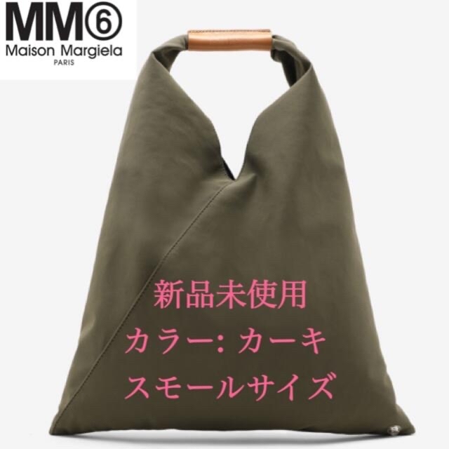 ■新品■未使用■ MM6 Maison エムエムシックス メゾン マルジェラ ジャパニーズ キャンバス トートバッグ ハンドバッグ カーキ系 AM7922