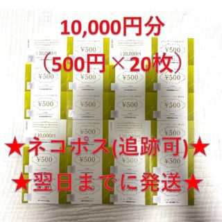 ジェイアール(JR)のJR九州グループ株主優待券 500円 20枚 10,000円(ショッピング)