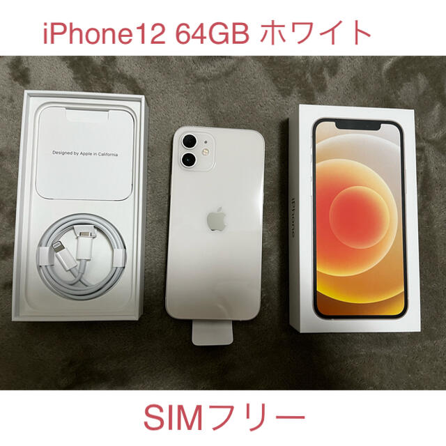 iPhone12 64GB ホワイト SIMフリー - nghiencuudinhluong.com