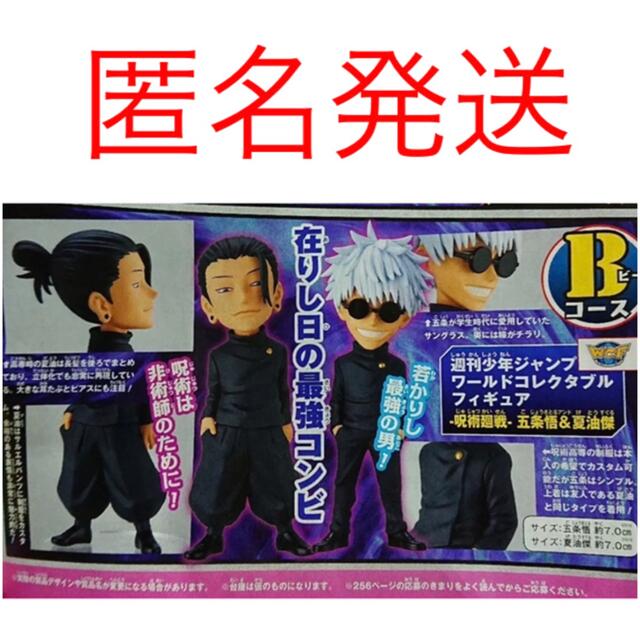 【新品】 呪術廻戦 ジャンプ応募者全員サービス 高専時代 五条悟&夏油傑 | フリマアプリ ラクマ 【新品】 呪術廻戦 ジャンプ応募者全員サービス 高専時代 五条悟&夏油傑 | フリマアプリ ラクマ