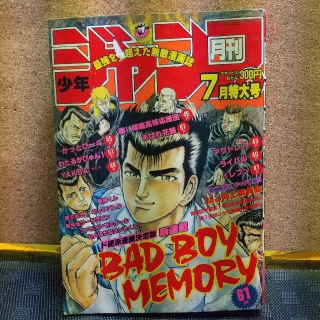 集英社(シュウエイシャ)の月刊少年ジャンプ 1990年7月号 エンタメ/ホビーの漫画(漫画雑誌)の商品写真