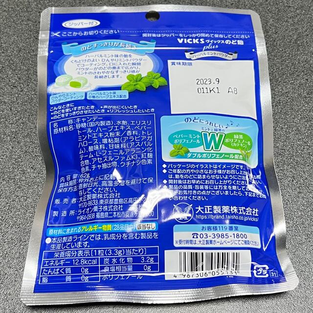 大正製薬(タイショウセイヤク)のVICKS のど飴 plus ハーバルミントパウダー 2袋 食品/飲料/酒の食品(菓子/デザート)の商品写真