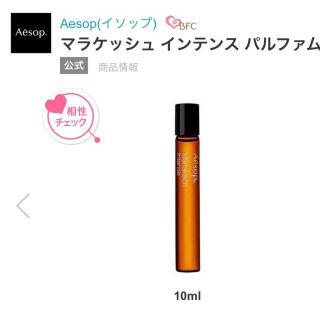 イソップ(Aesop)のマラケッシュ インテンス パルファム(ユニセックス)