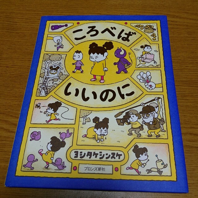 ヨシタケシンスケ 4冊 セット 英語 りんごかもしれない 絵本 ころべばいいのに