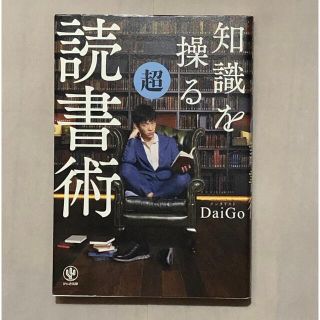 知識を操る超読書術(その他)