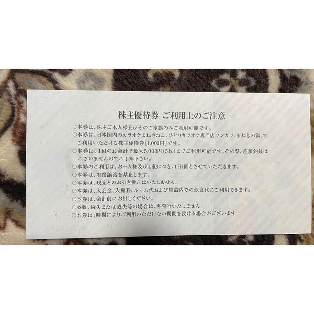 株式会社コシダカ『まねきねこ』　株主優待　1000円✖️10枚 1